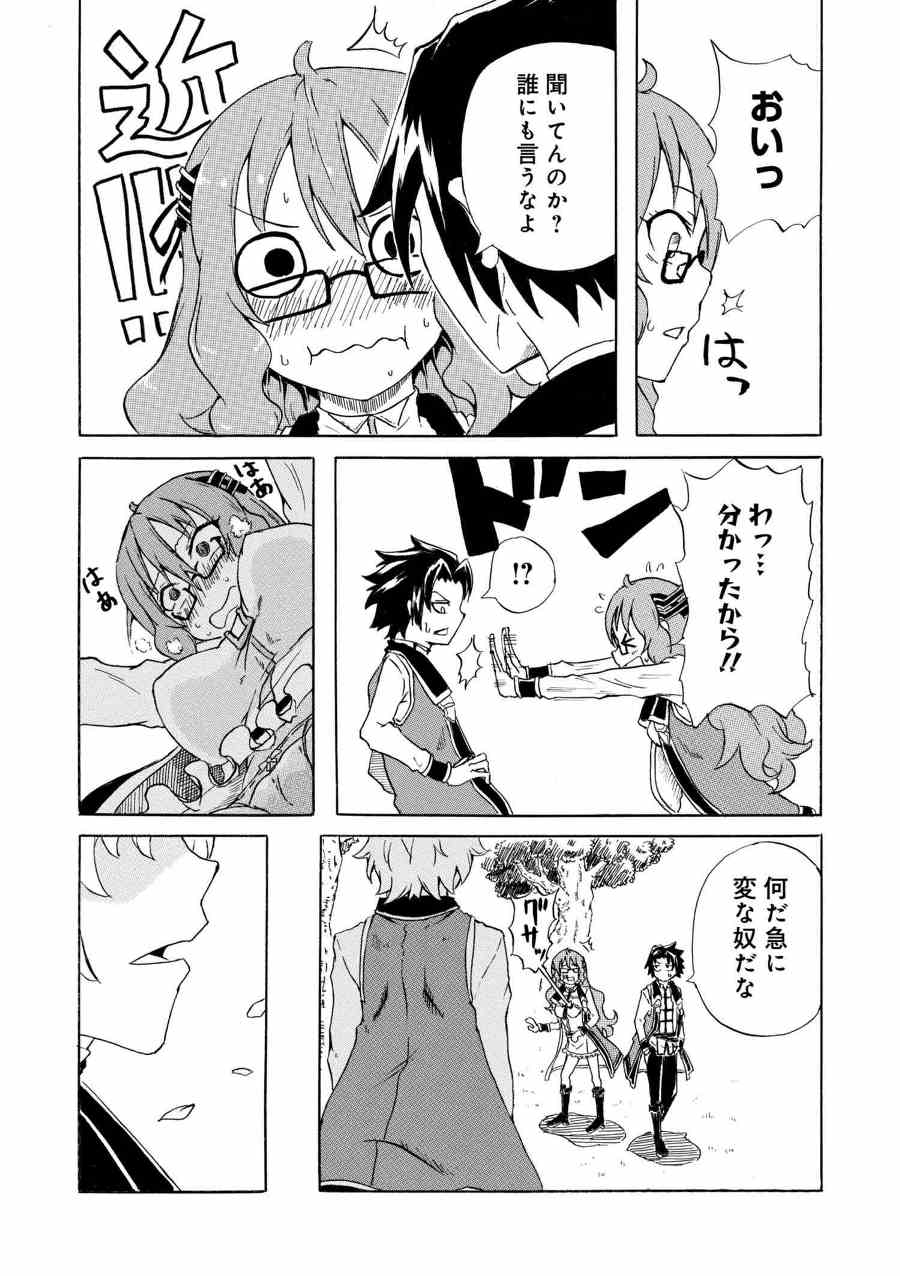 Kenja no Mago: Extra Story Chapter 2.2 7ページ