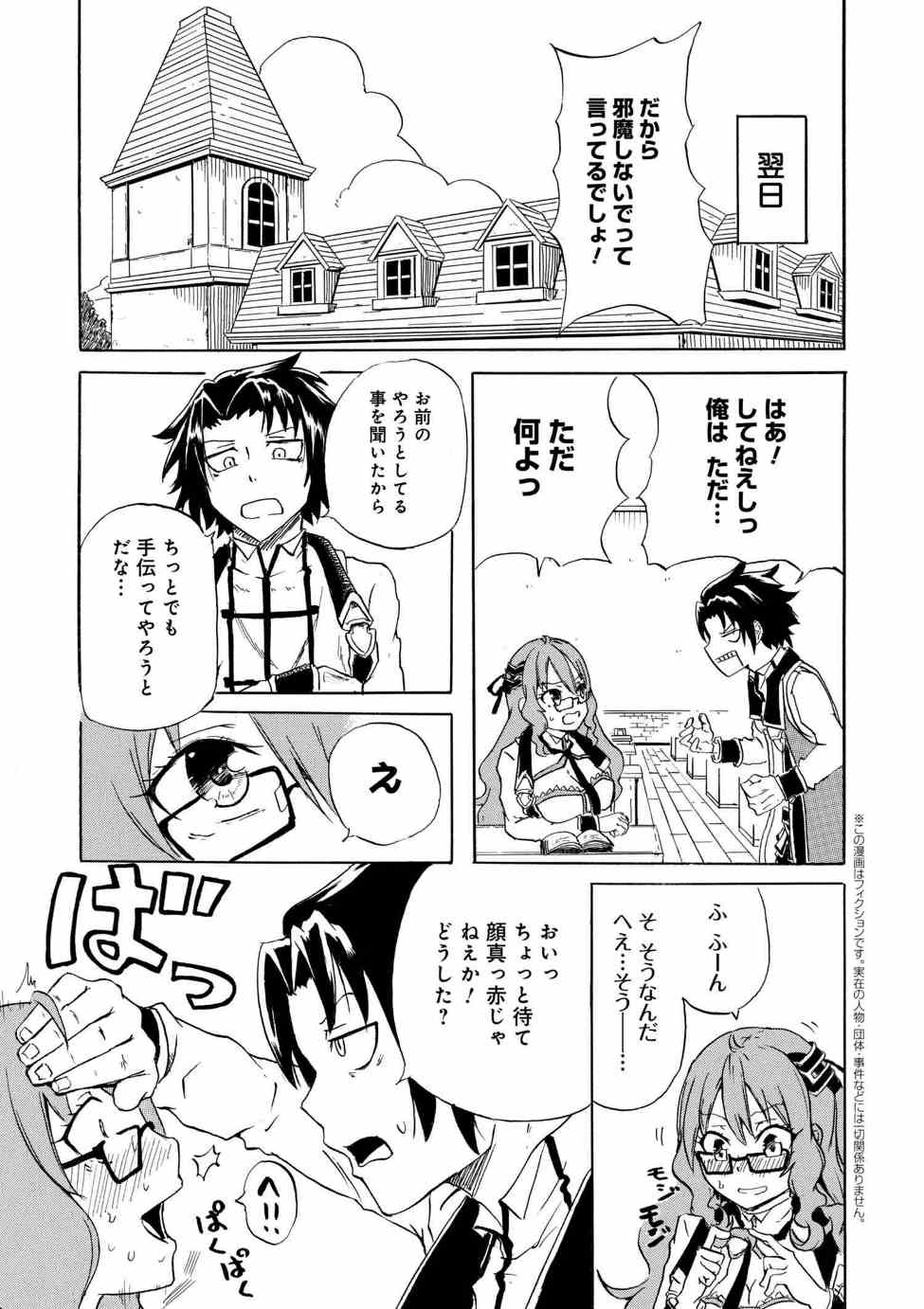 Kenja no Mago: Extra Story Chapter 2.3 1ページ