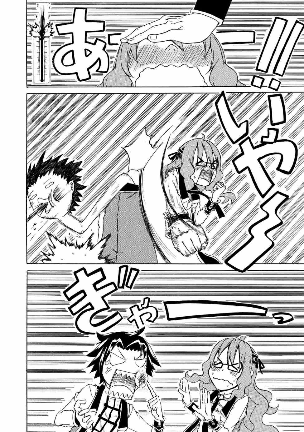 Kenja no Mago: Extra Story Chapter 2.3 2ページ