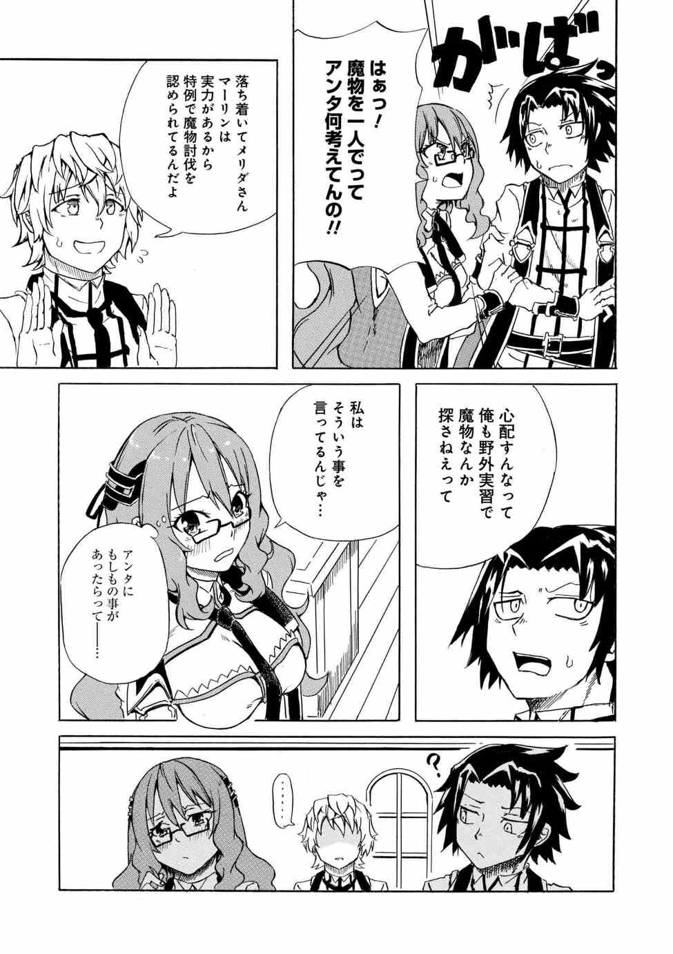 Kenja no Mago: Extra Story Chapter 2.3 11ページ