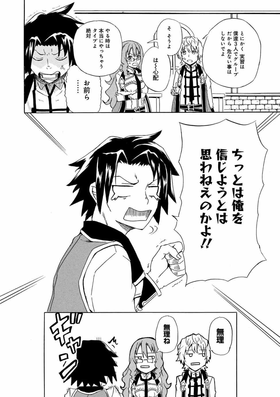 Kenja no Mago: Extra Story Chapter 2.3 12ページ