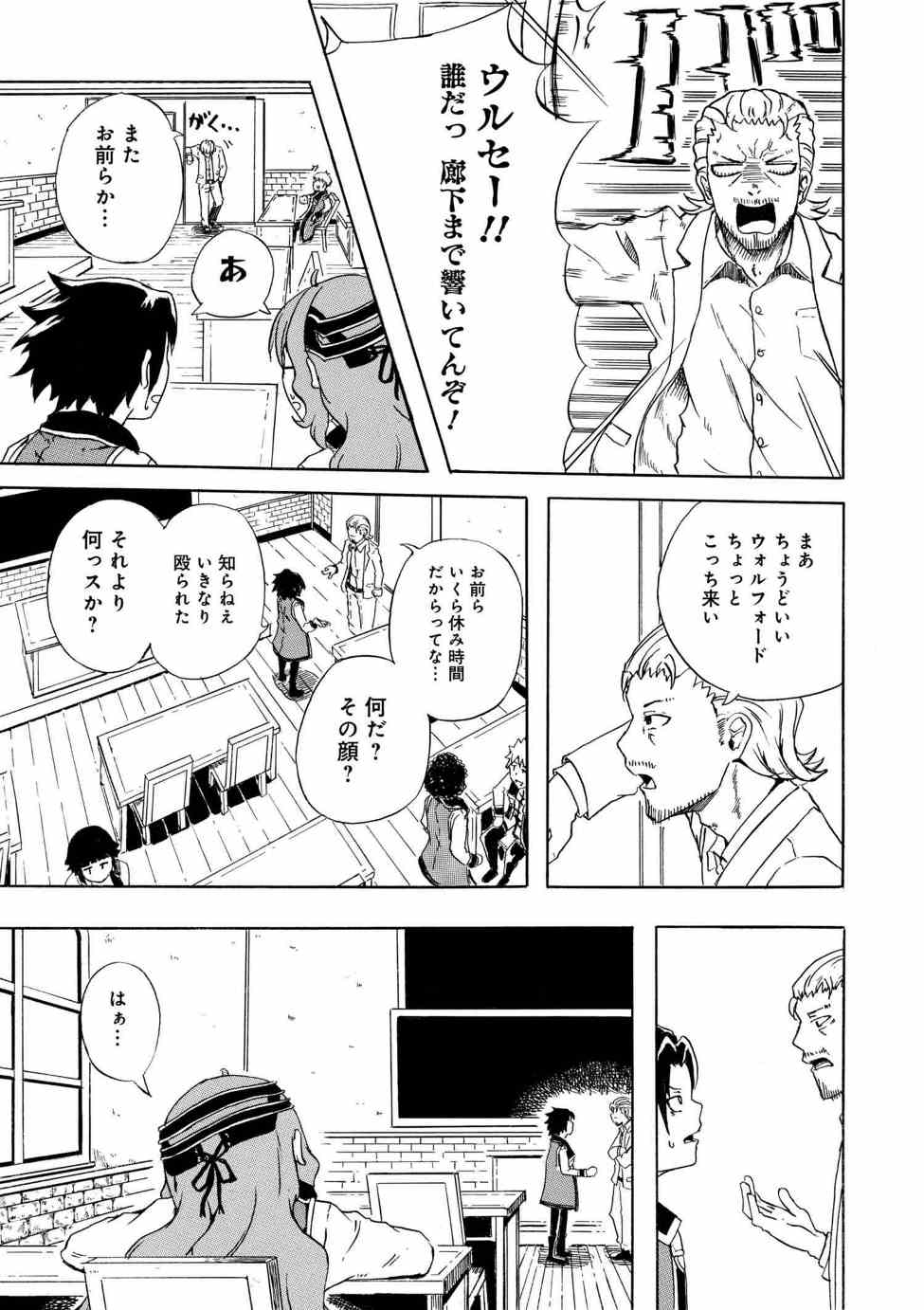 Kenja no Mago: Extra Story Chapter 2.3 3ページ
