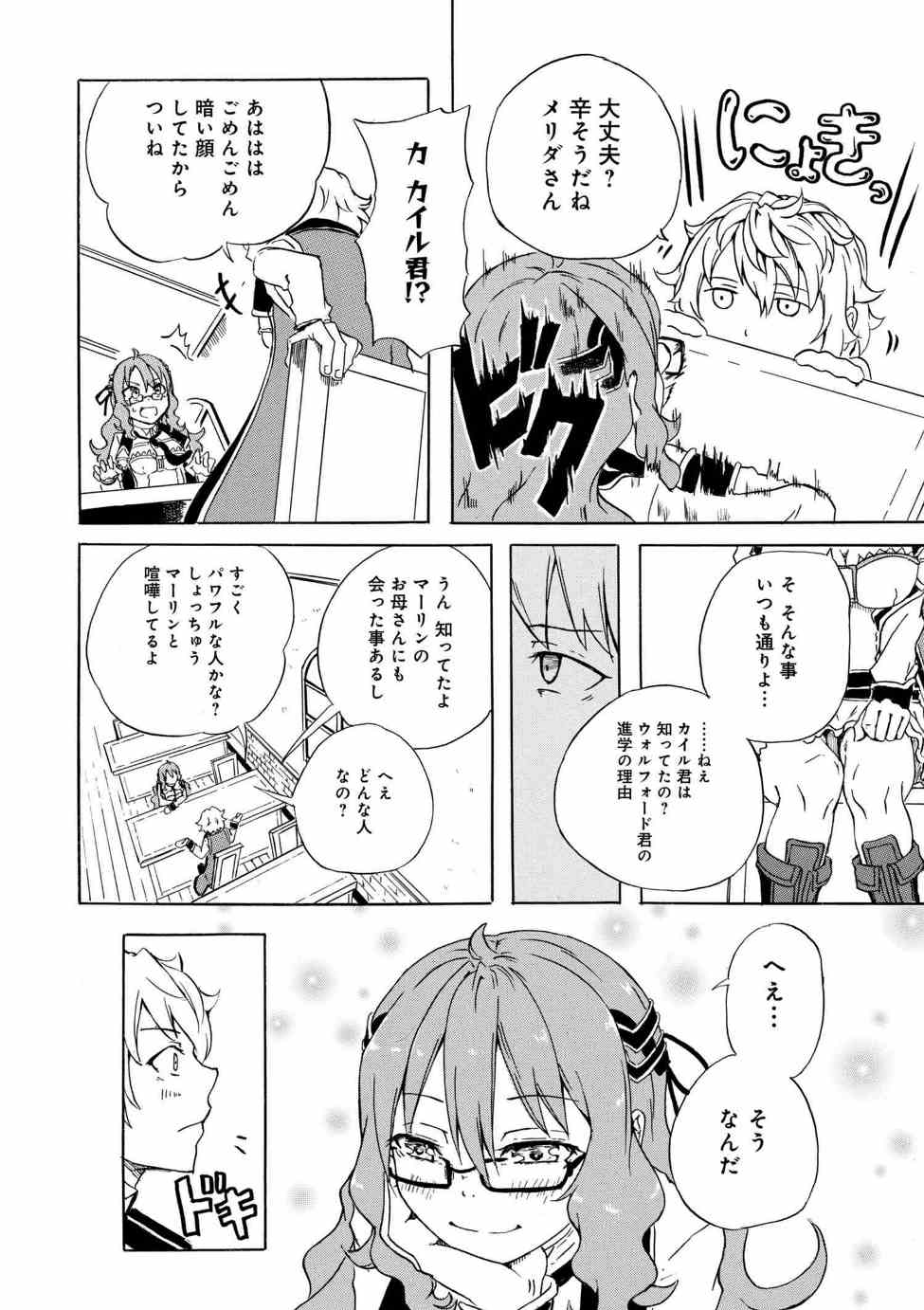 Kenja no Mago: Extra Story Chapter 2.3 4ページ
