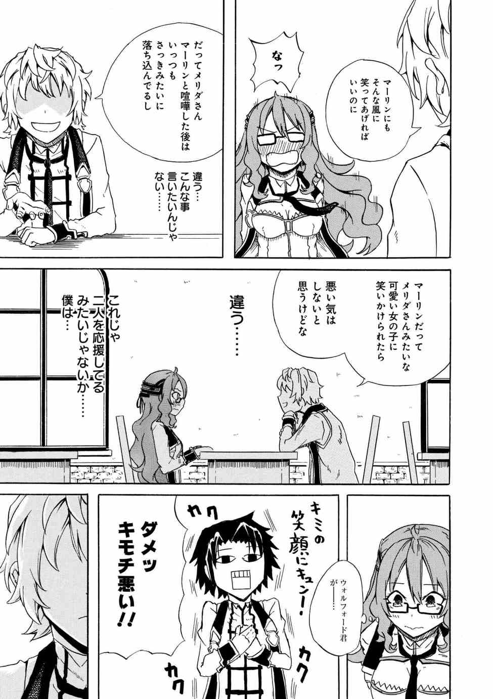 Kenja no Mago: Extra Story Chapter 2.3 5ページ