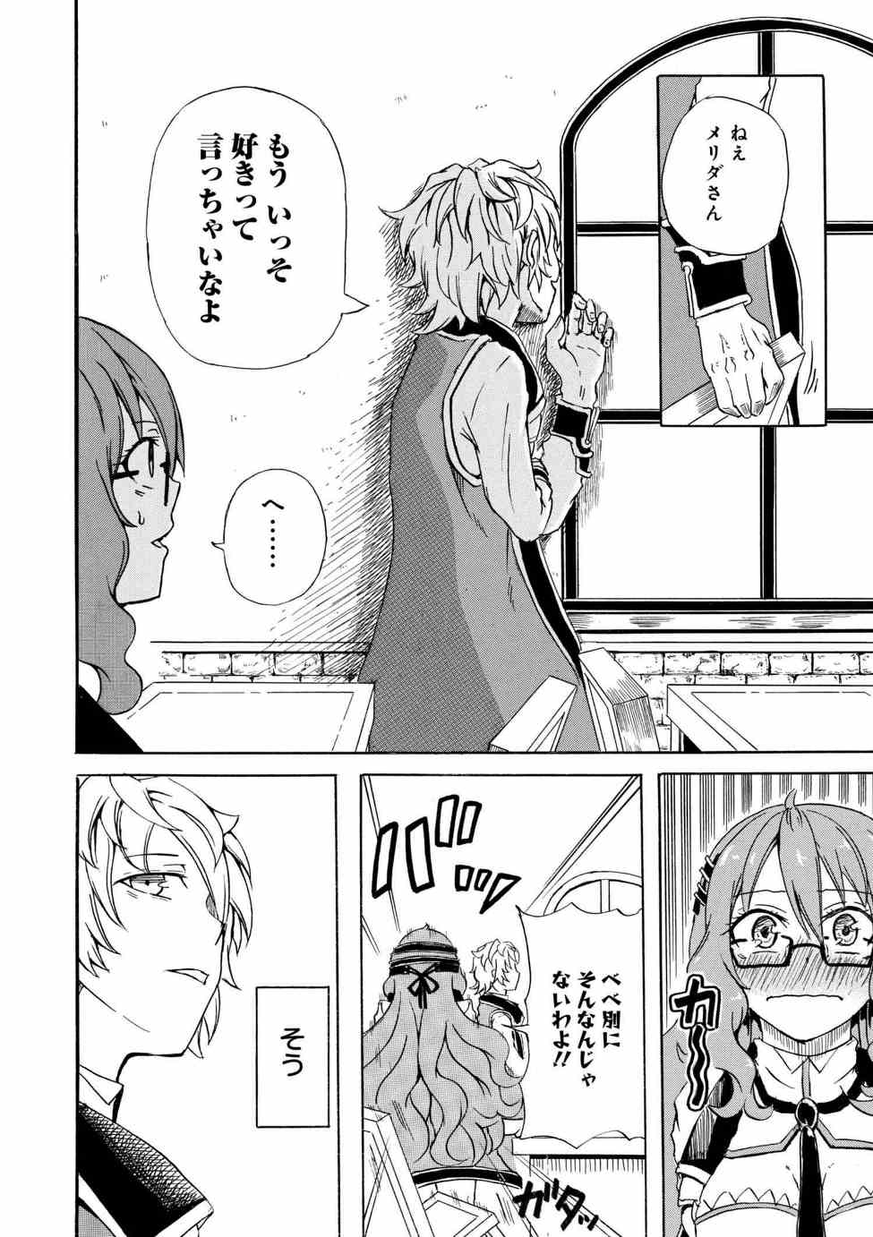 Kenja no Mago: Extra Story Chapter 2.3 6ページ