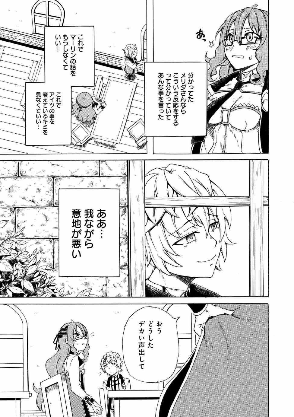 Kenja no Mago: Extra Story Chapter 2.3 7ページ