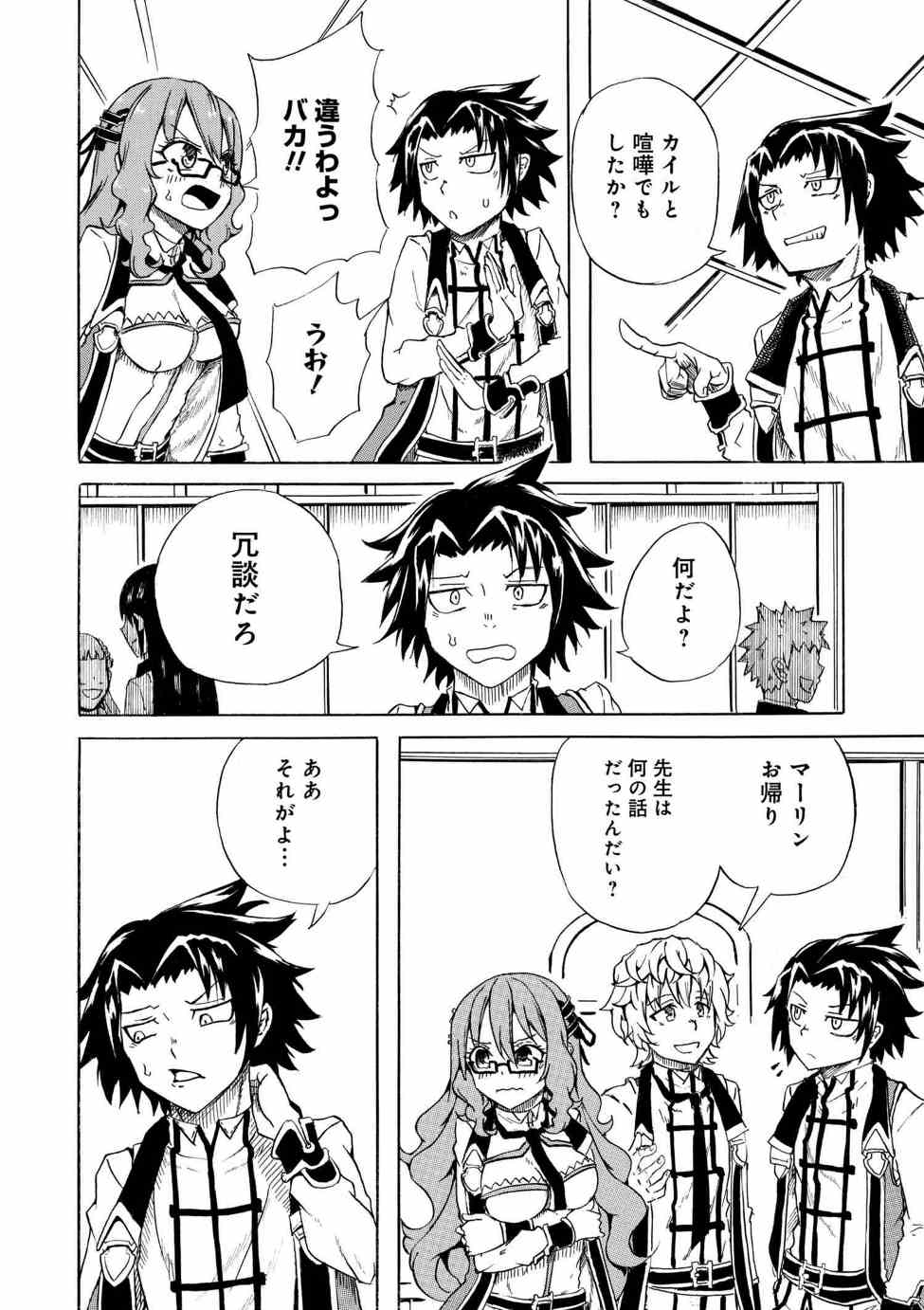 Kenja no Mago: Extra Story Chapter 2.3 8ページ