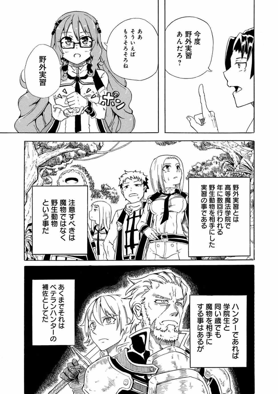 Kenja no Mago: Extra Story Chapter 2.3 9ページ