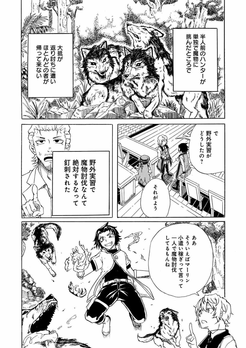 Kenja no Mago: Extra Story Chapter 2.3 10ページ