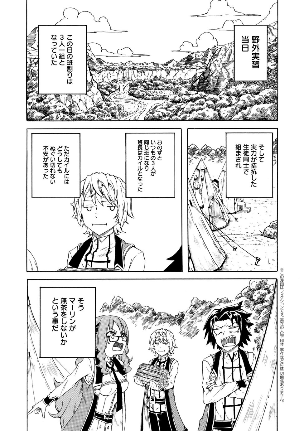 Kenja no Mago: Extra Story Chapter 3.1 1ページ
