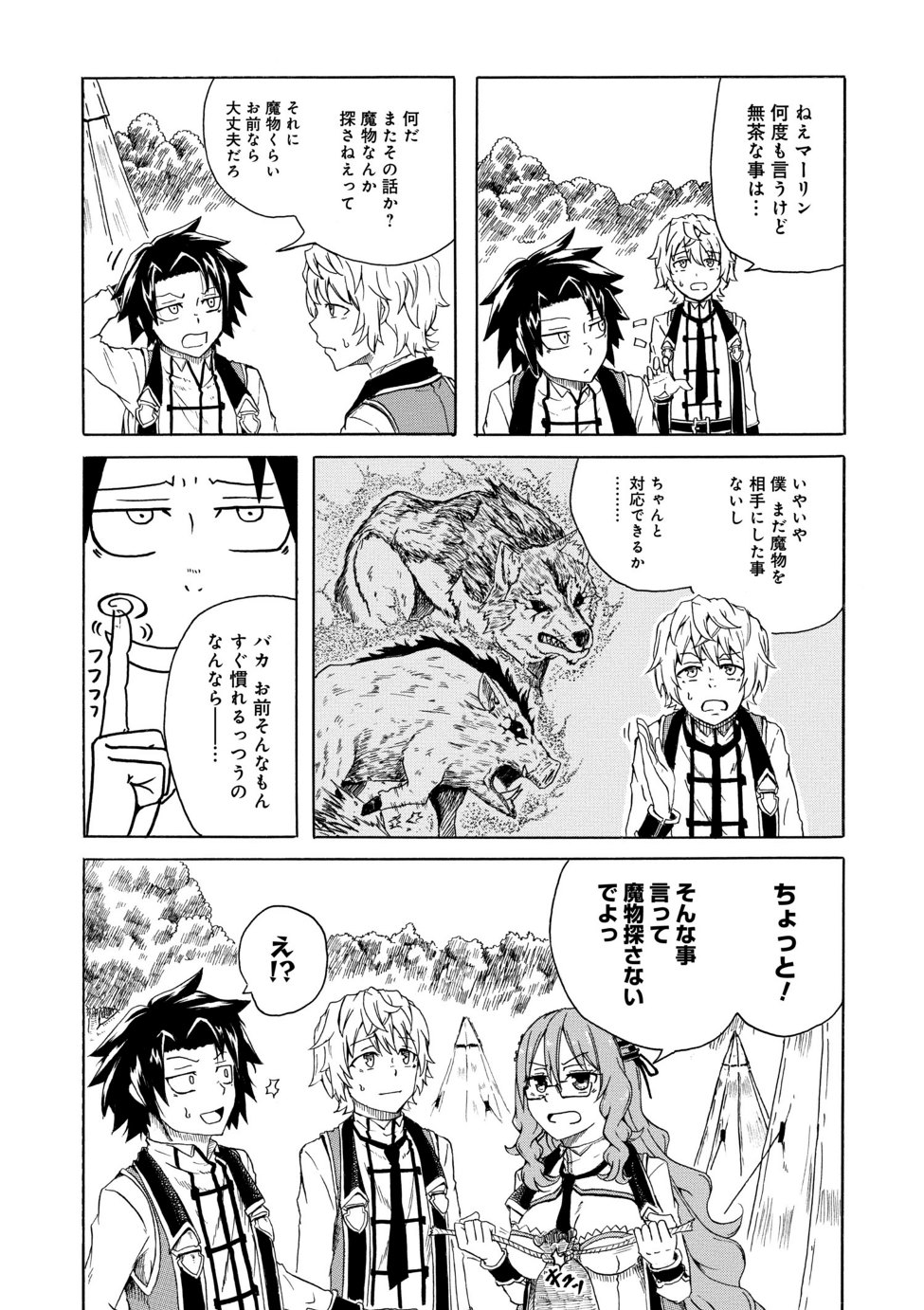 Kenja no Mago: Extra Story Chapter 3.1 2ページ