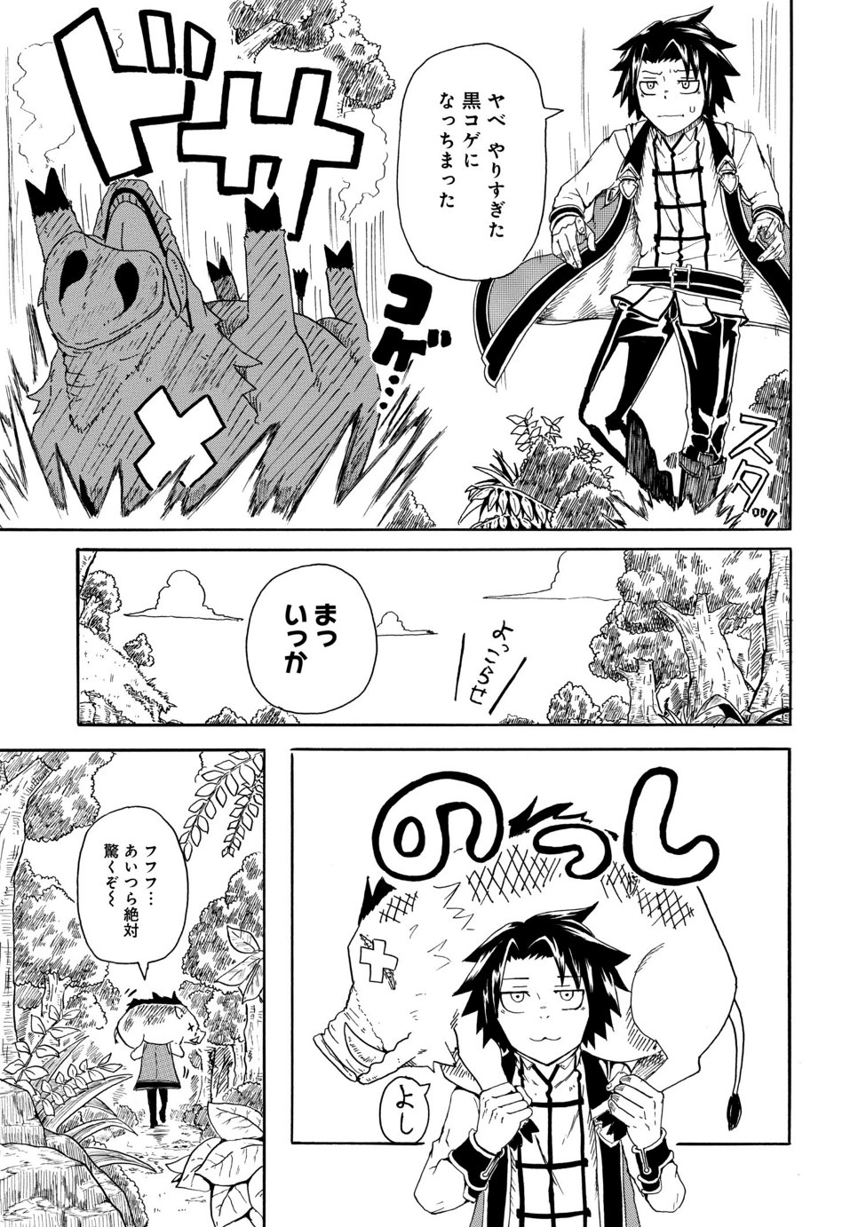Kenja no Mago: Extra Story Chapter 3.1 11ページ