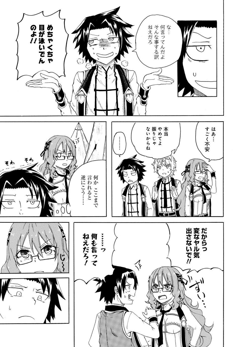Kenja no Mago: Extra Story Chapter 3.1 3ページ