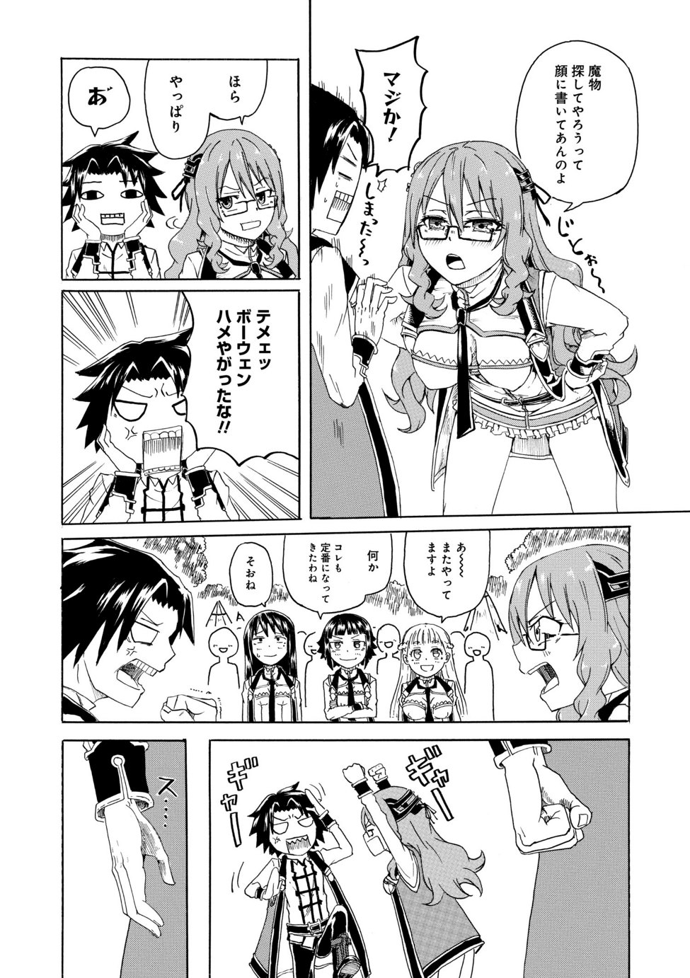 Kenja no Mago: Extra Story Chapter 3.1 4ページ
