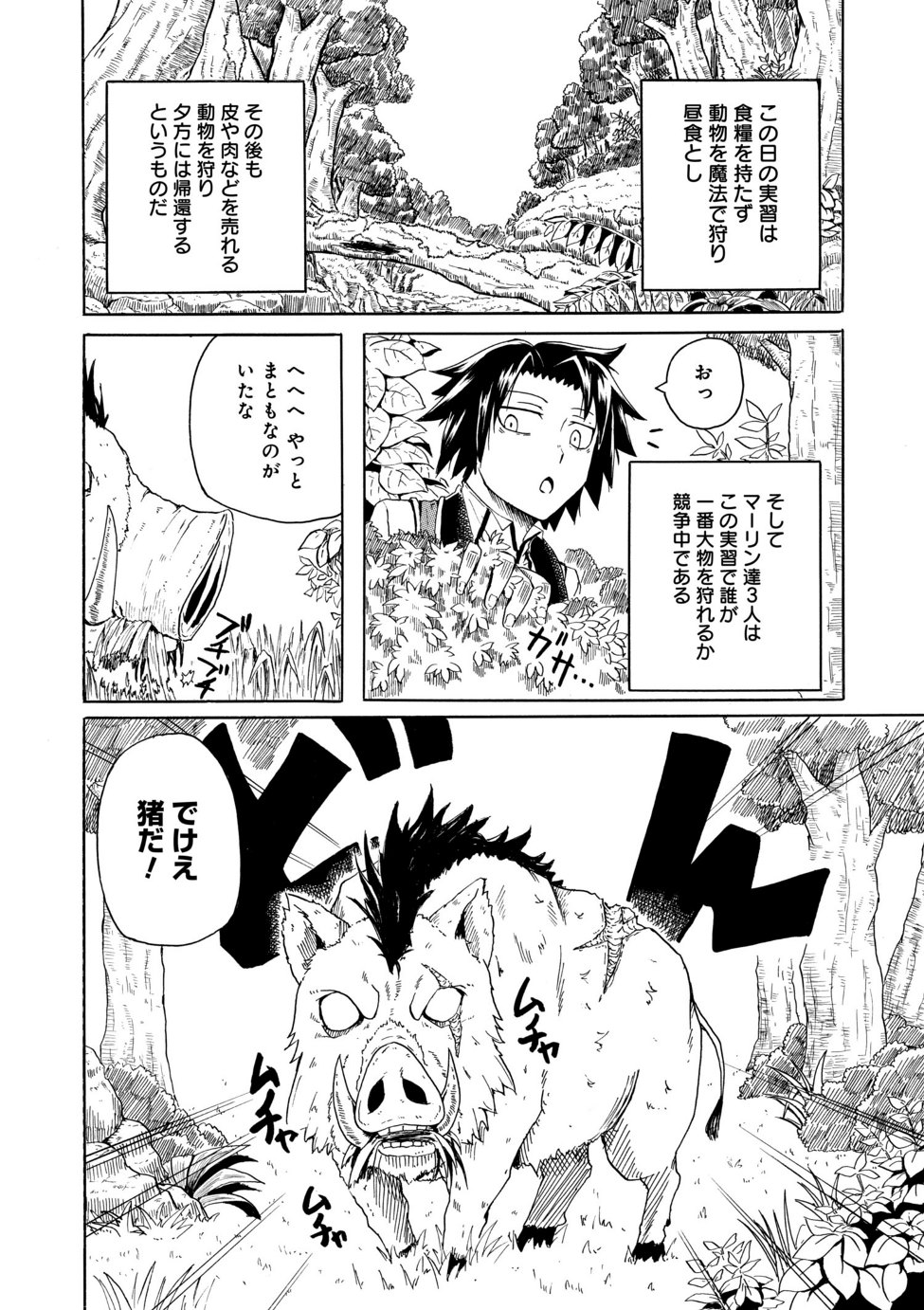 Kenja no Mago: Extra Story Chapter 3.1 6ページ