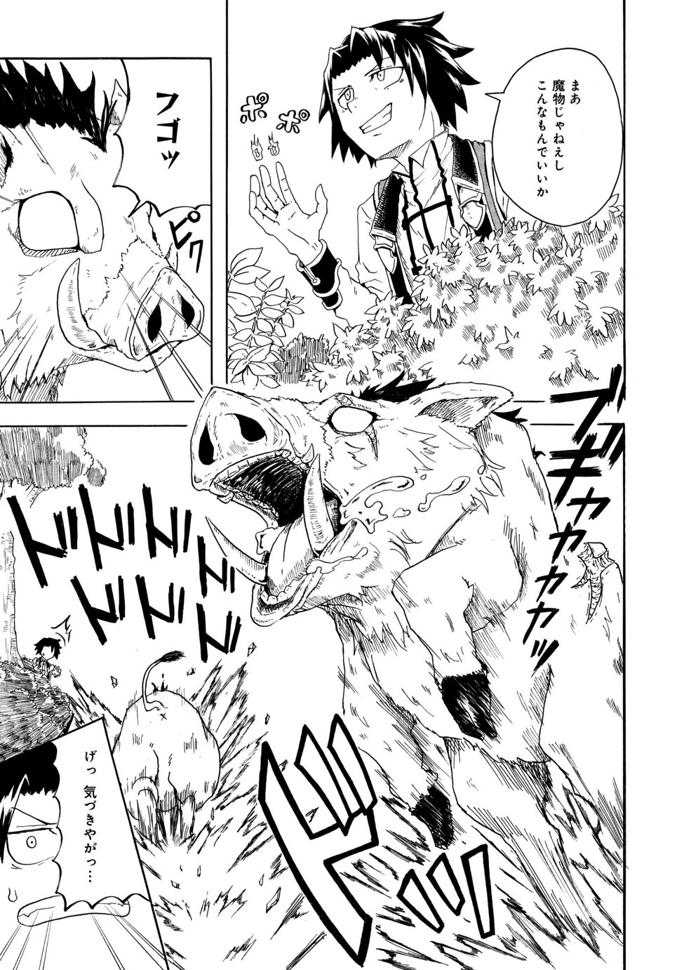 Kenja no Mago: Extra Story Chapter 3.1 7ページ