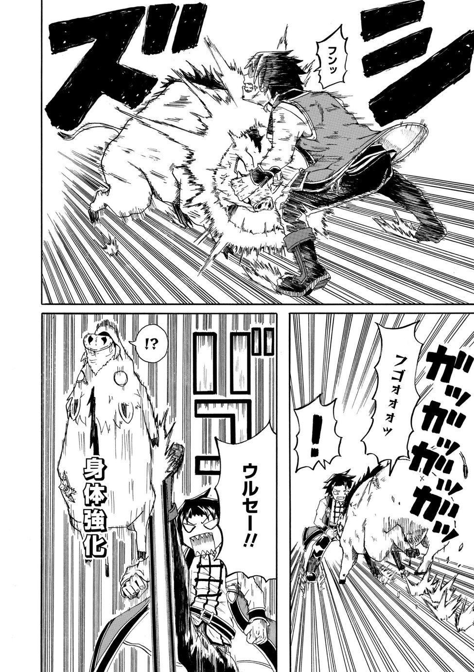 Kenja no Mago: Extra Story Chapter 3.1 8ページ