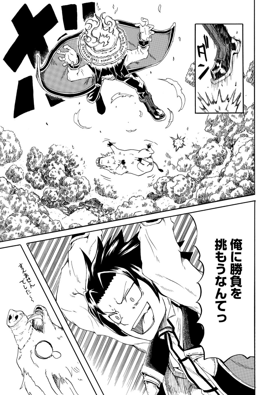 Kenja no Mago: Extra Story Chapter 3.1 9ページ
