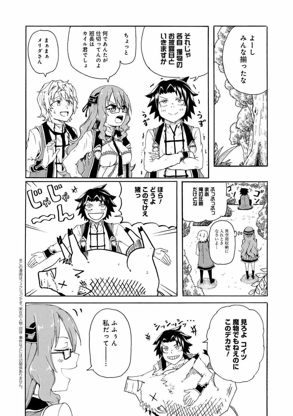 Kenja no Mago: Extra Story Chapter 3.2 1ページ
