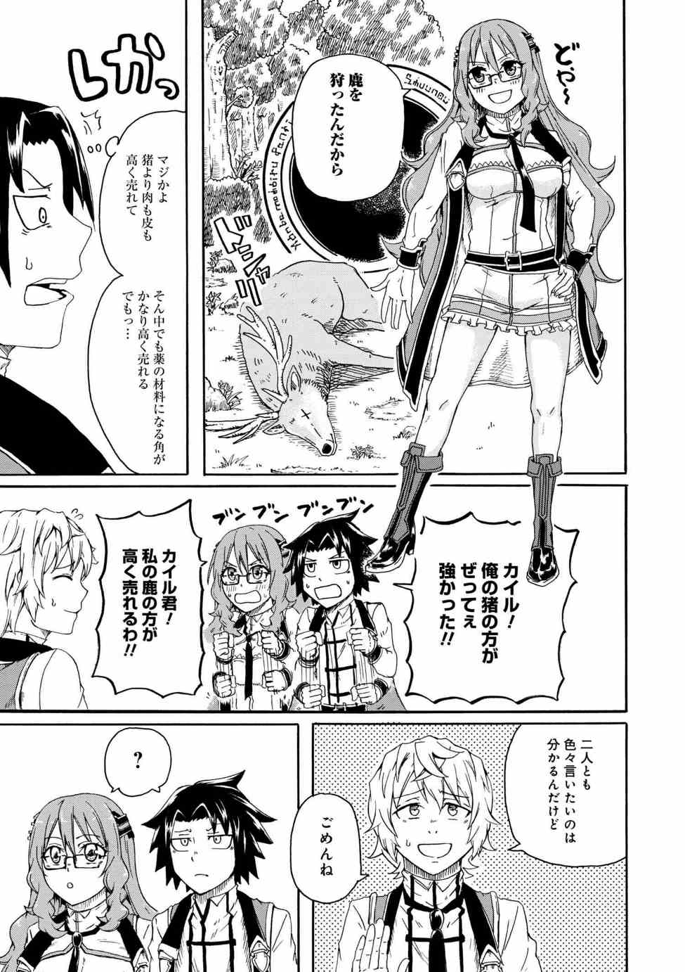 Kenja no Mago: Extra Story Chapter 3.2 2ページ