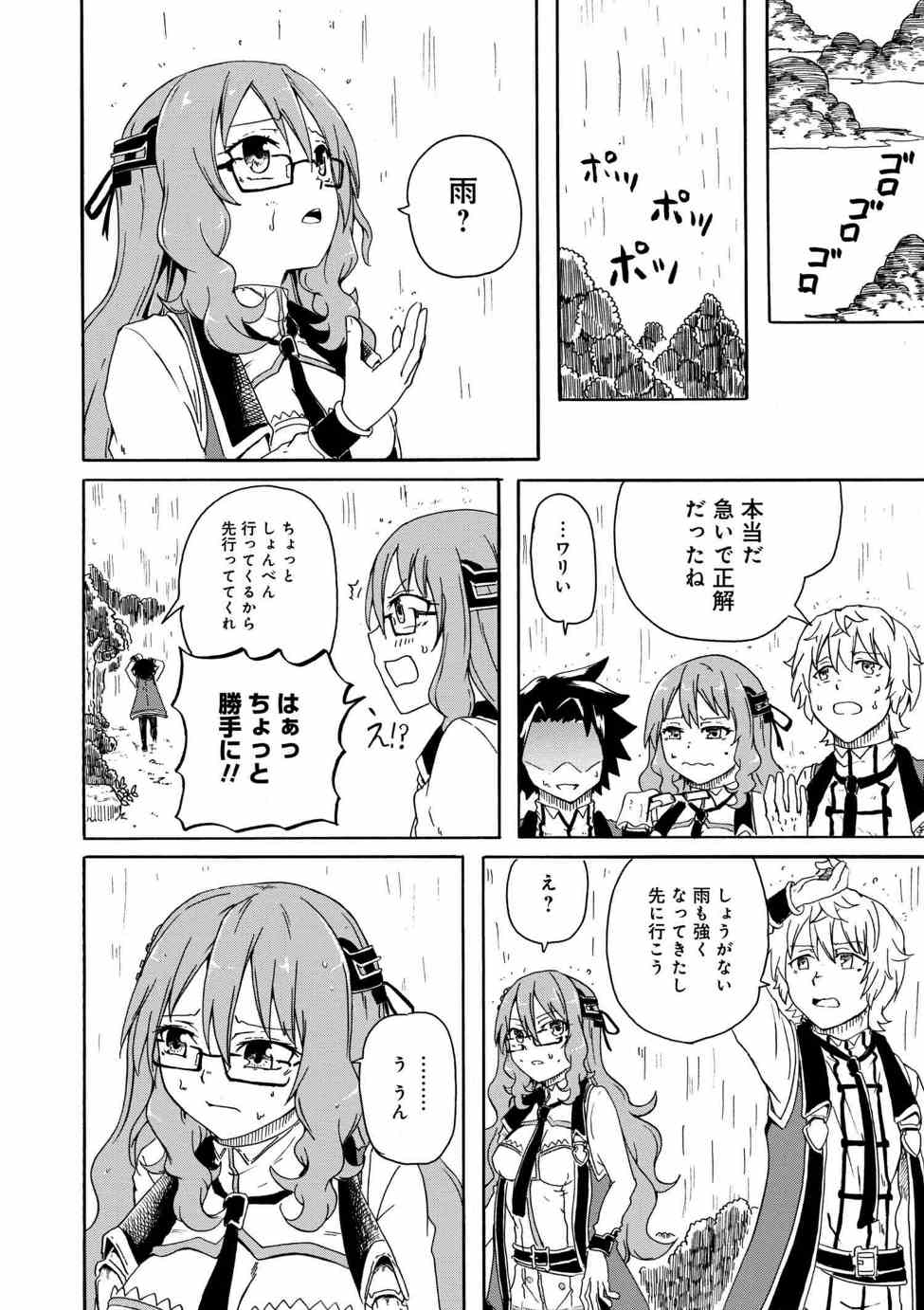 Kenja no Mago: Extra Story Chapter 3.2 11ページ