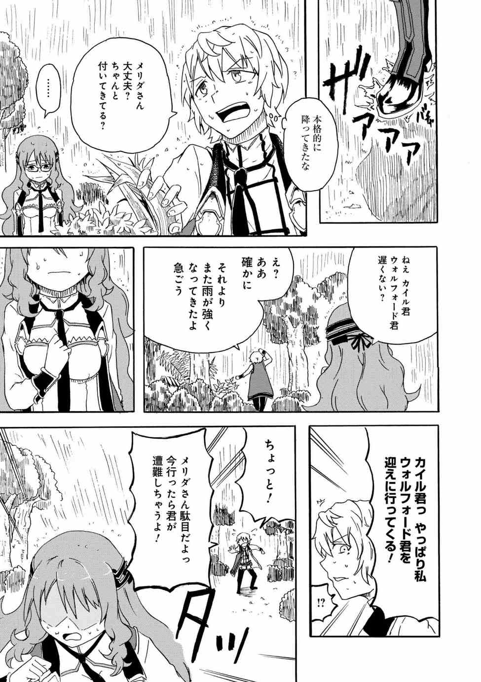 Kenja no Mago: Extra Story Chapter 3.2 12ページ