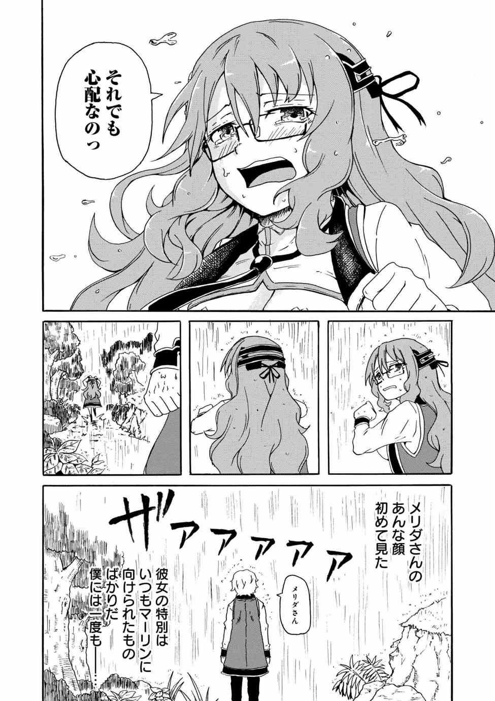 Kenja no Mago: Extra Story Chapter 3.2 13ページ
