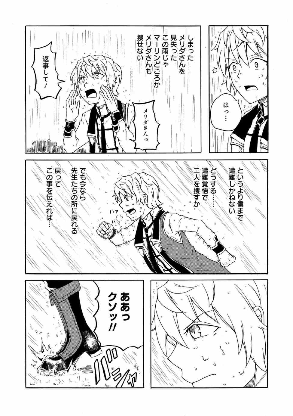 Kenja no Mago: Extra Story Chapter 3.2 14ページ
