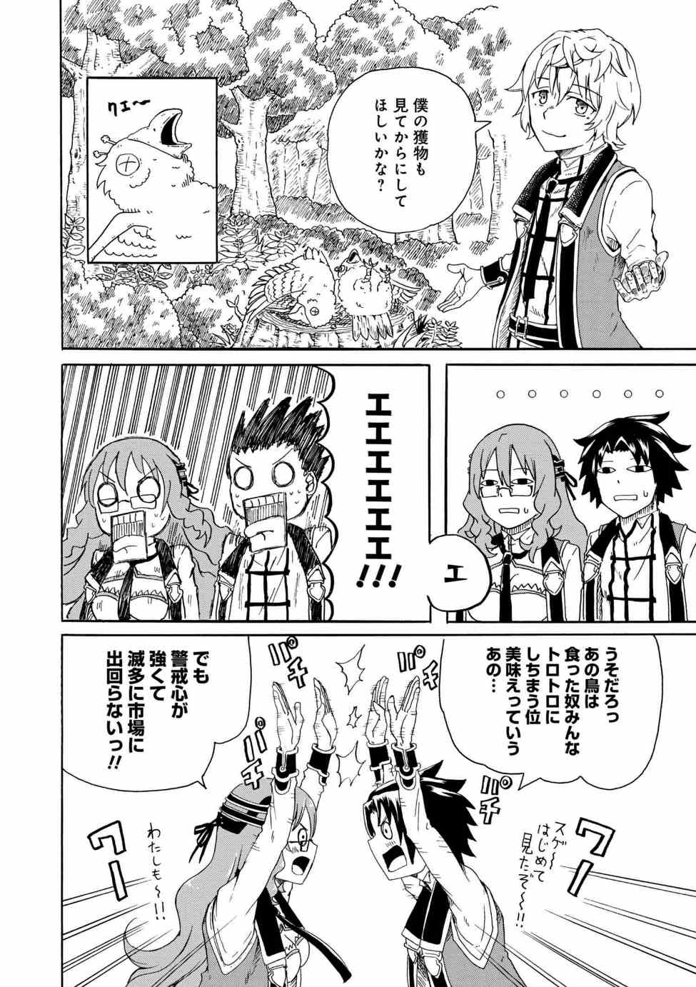 Kenja no Mago: Extra Story Chapter 3.2 3ページ