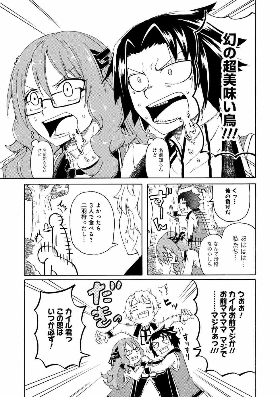 Kenja no Mago: Extra Story Chapter 3.2 4ページ
