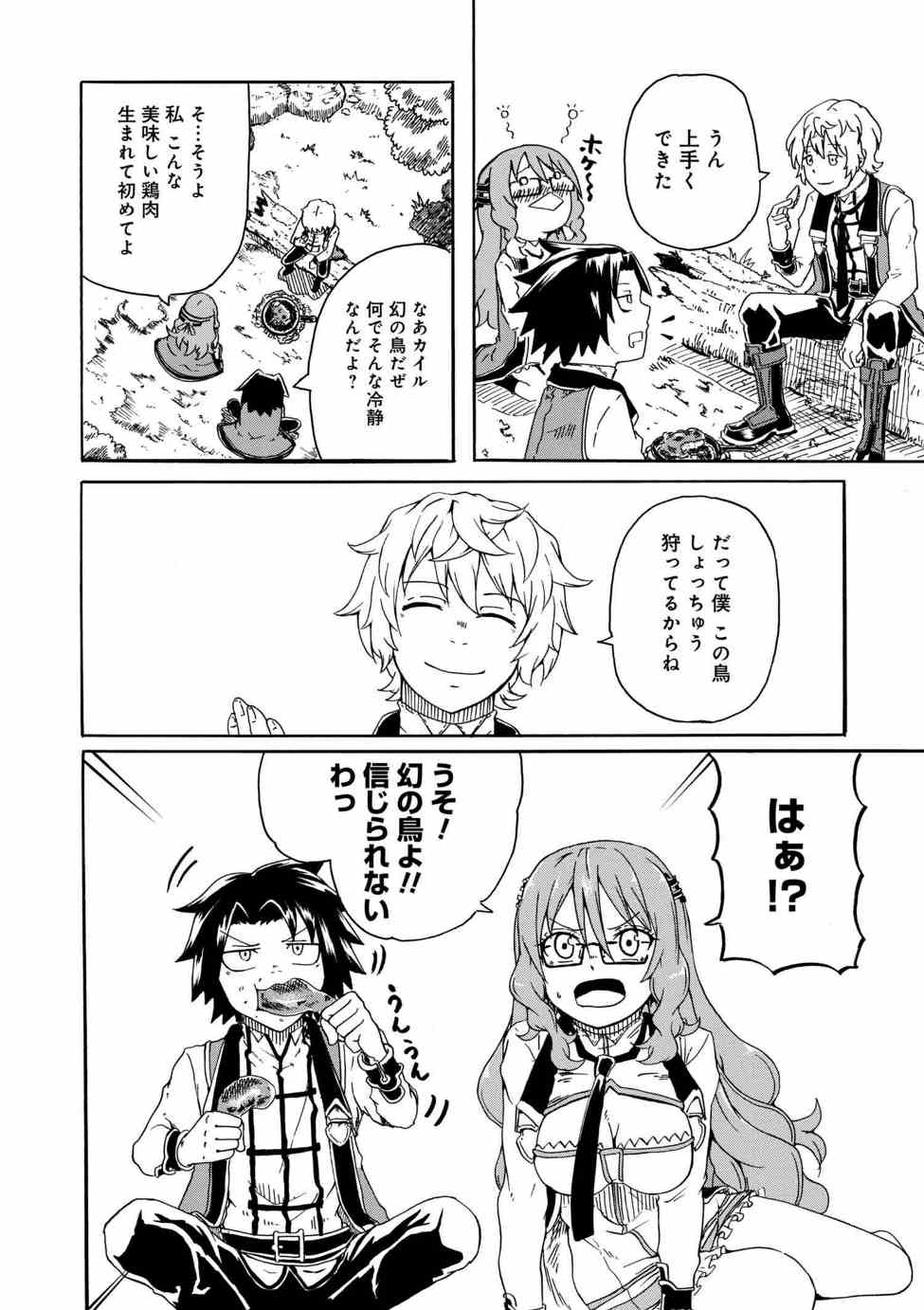 Kenja no Mago: Extra Story Chapter 3.2 7ページ