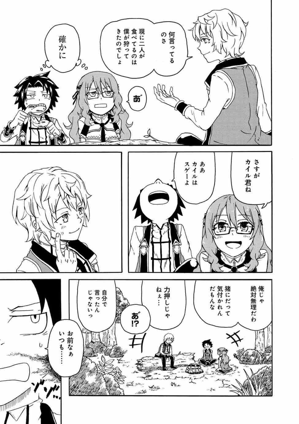 Kenja no Mago: Extra Story Chapter 3.2 8ページ