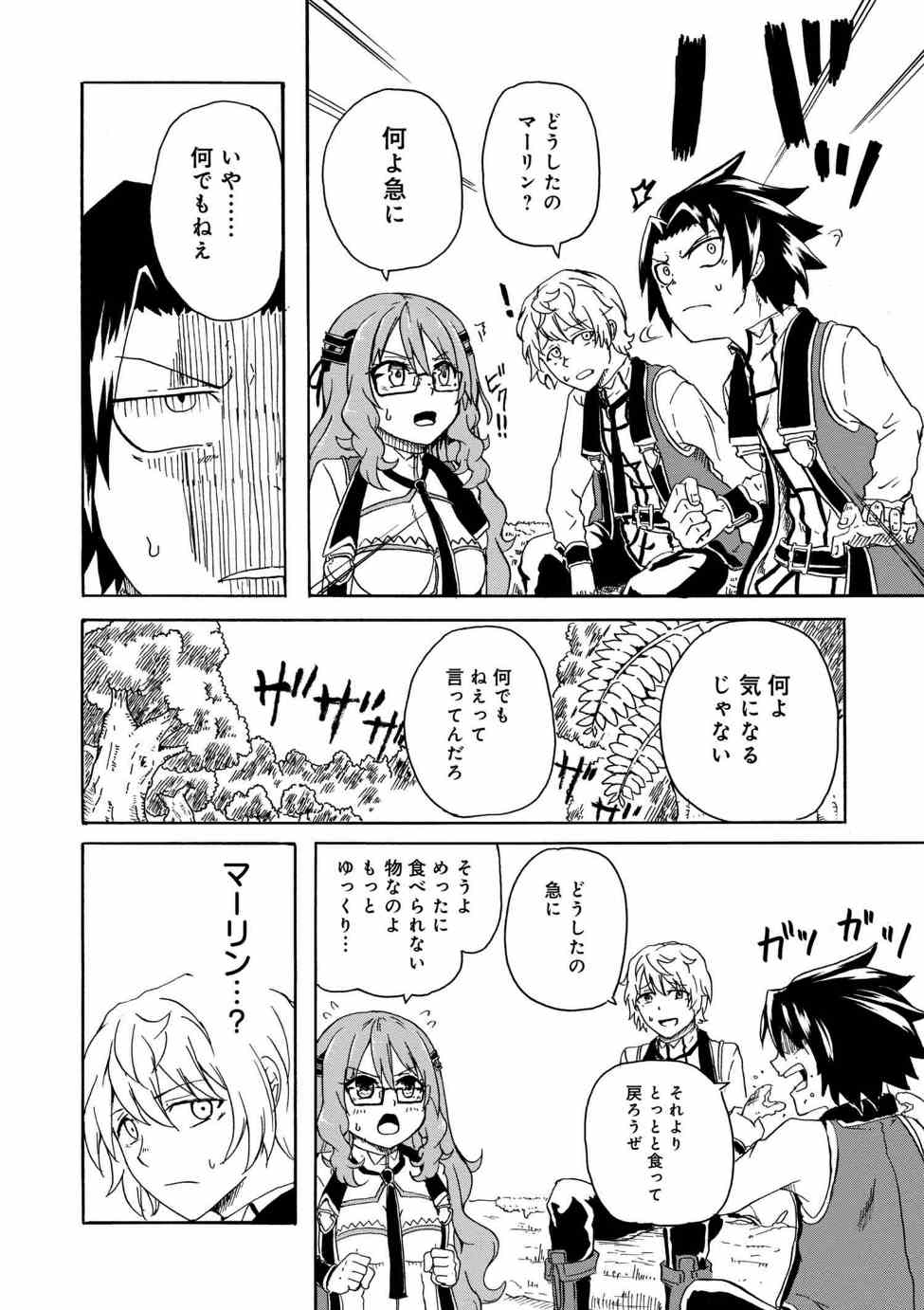 Kenja no Mago: Extra Story Chapter 3.2 9ページ
