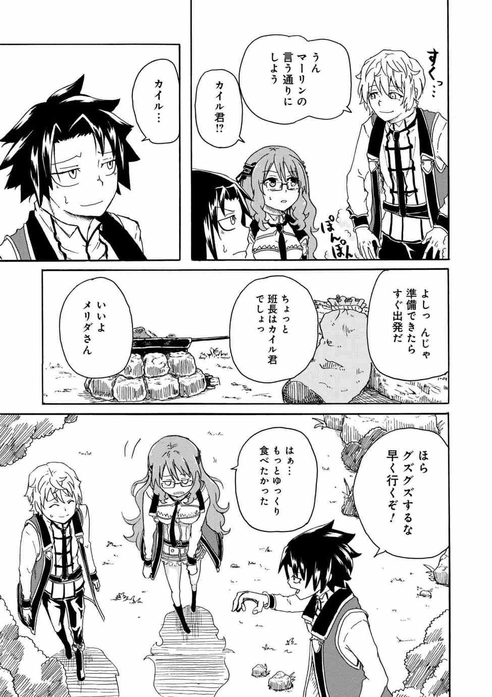 Kenja no Mago: Extra Story Chapter 3.2 10ページ