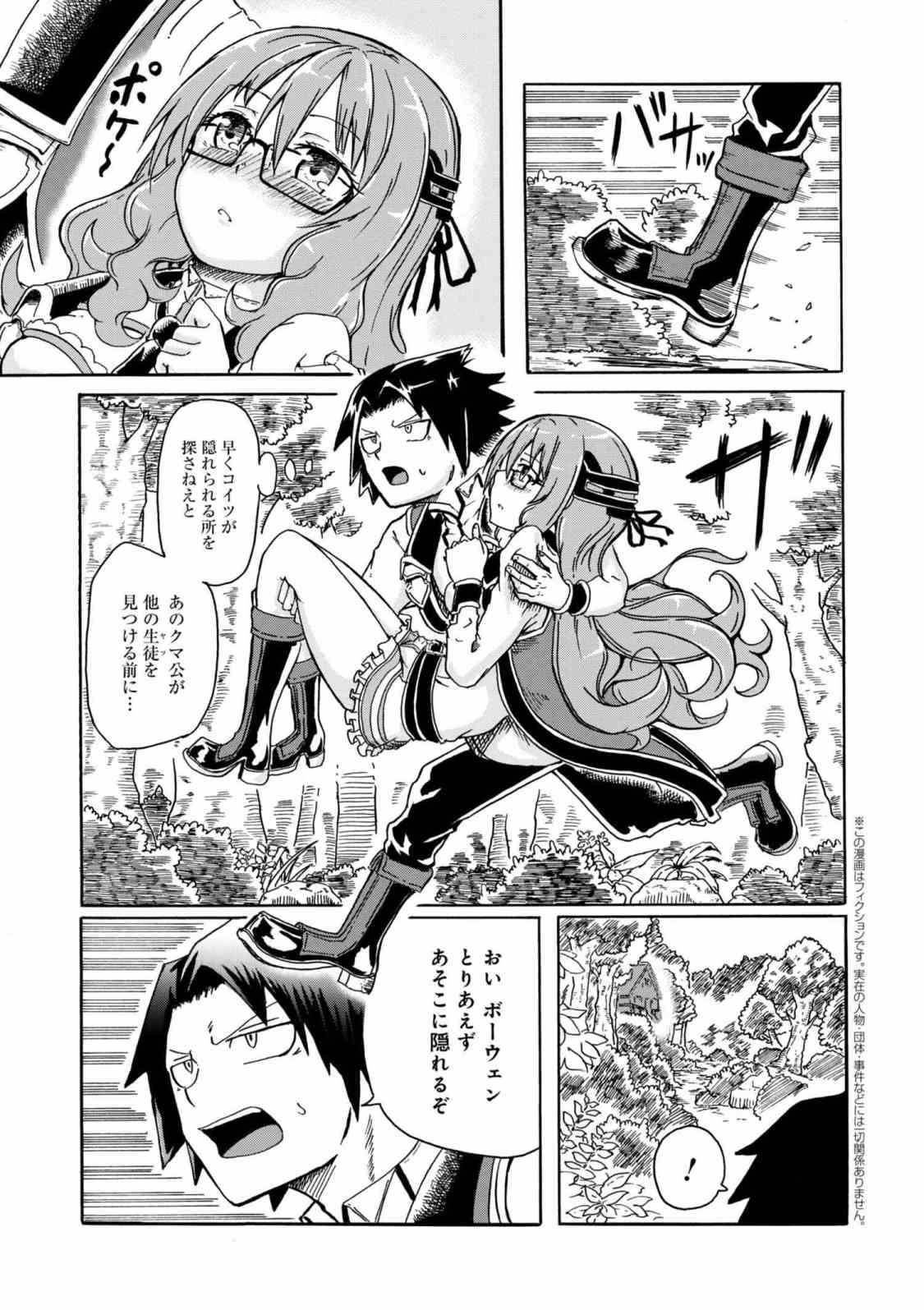 Kenja no Mago: Extra Story Chapter 4.1 1ページ