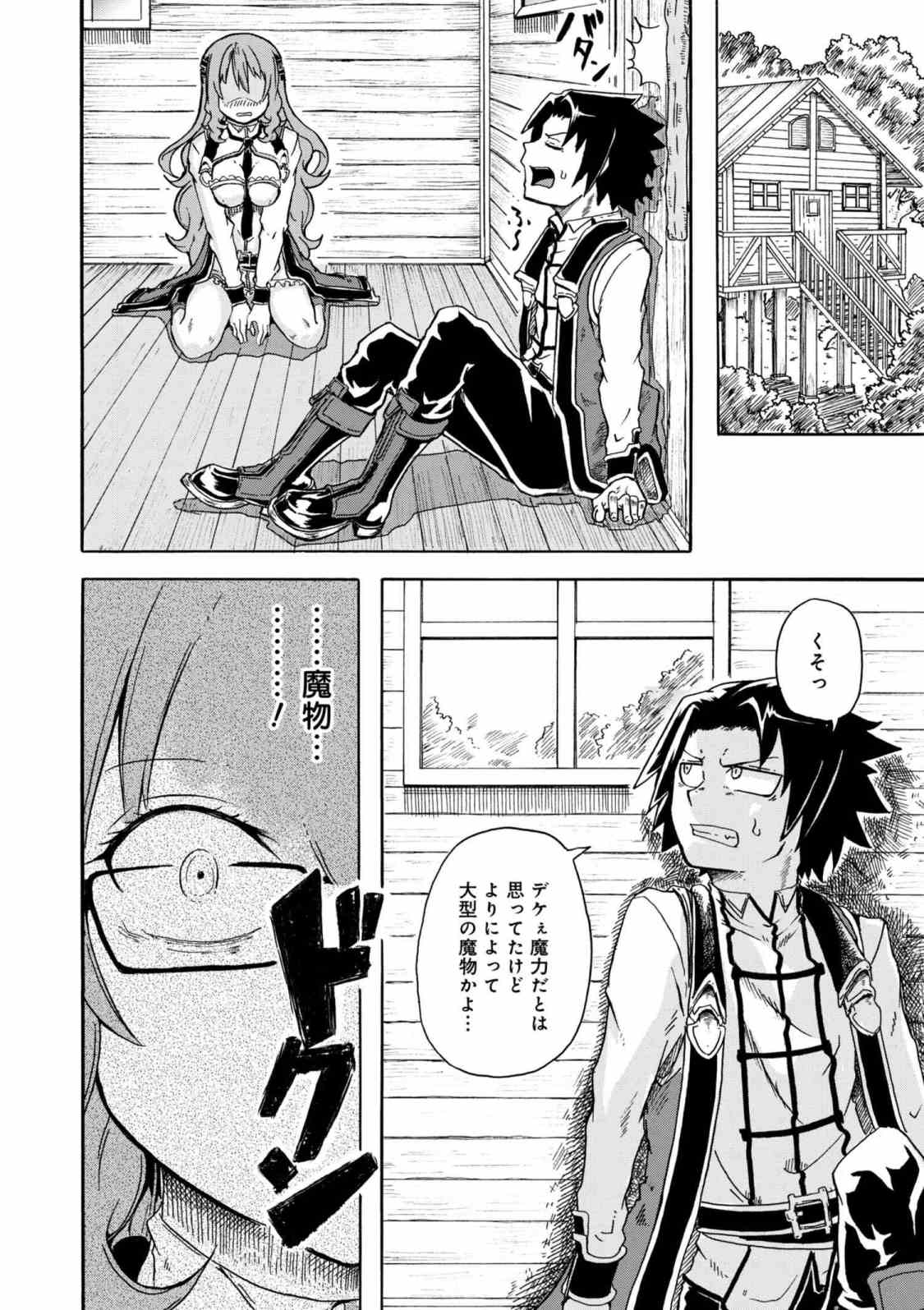 Kenja no Mago: Extra Story Chapter 4.1 2ページ