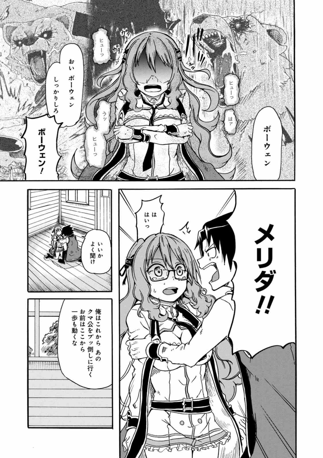Kenja no Mago: Extra Story Chapter 4.1 3ページ
