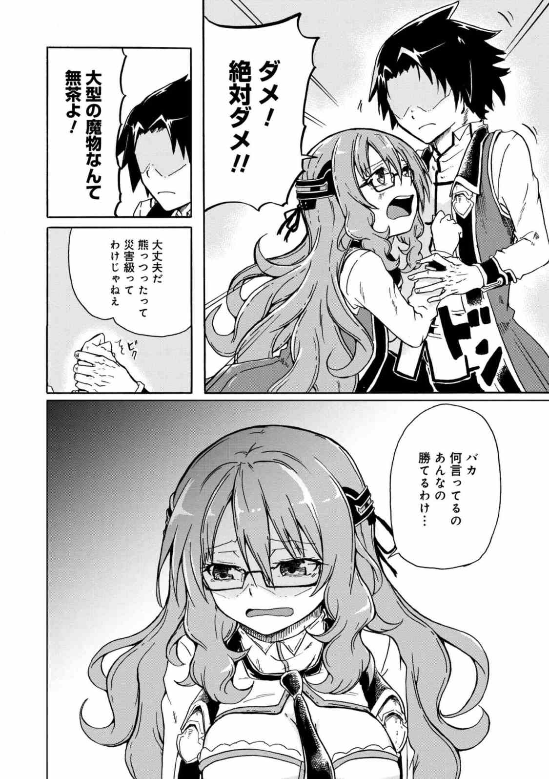 Kenja no Mago: Extra Story Chapter 4.1 4ページ