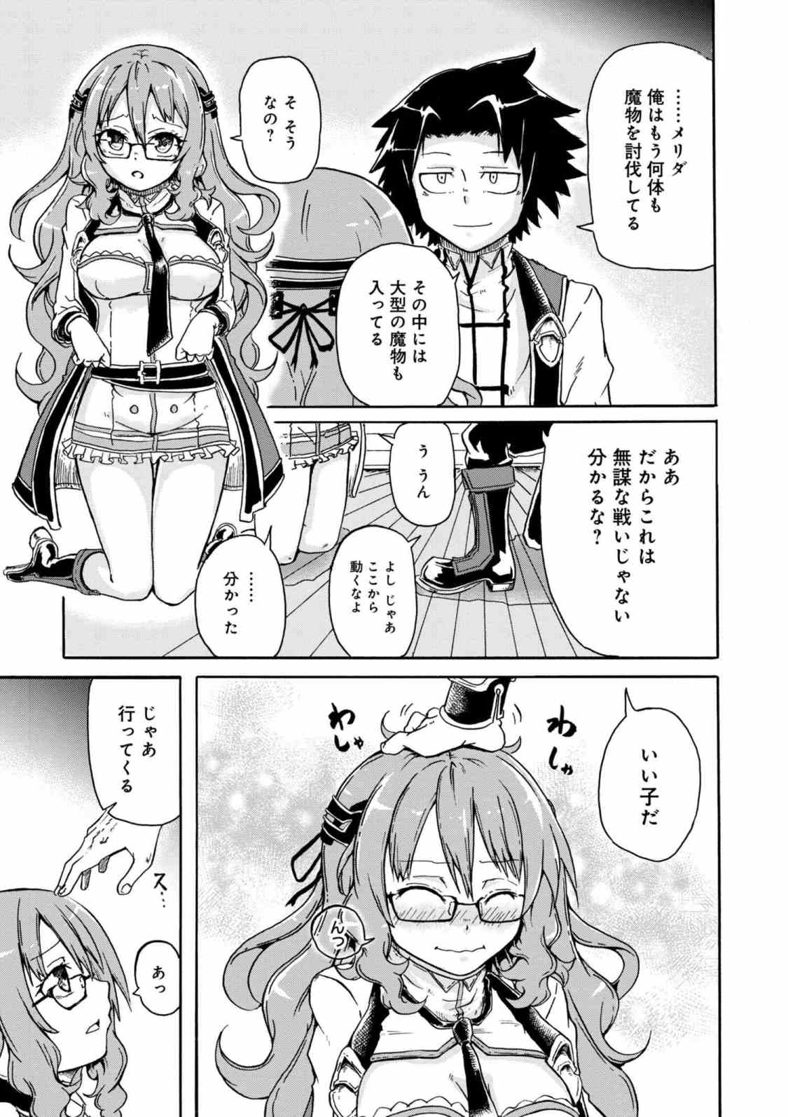 Kenja no Mago: Extra Story Chapter 4.1 5ページ