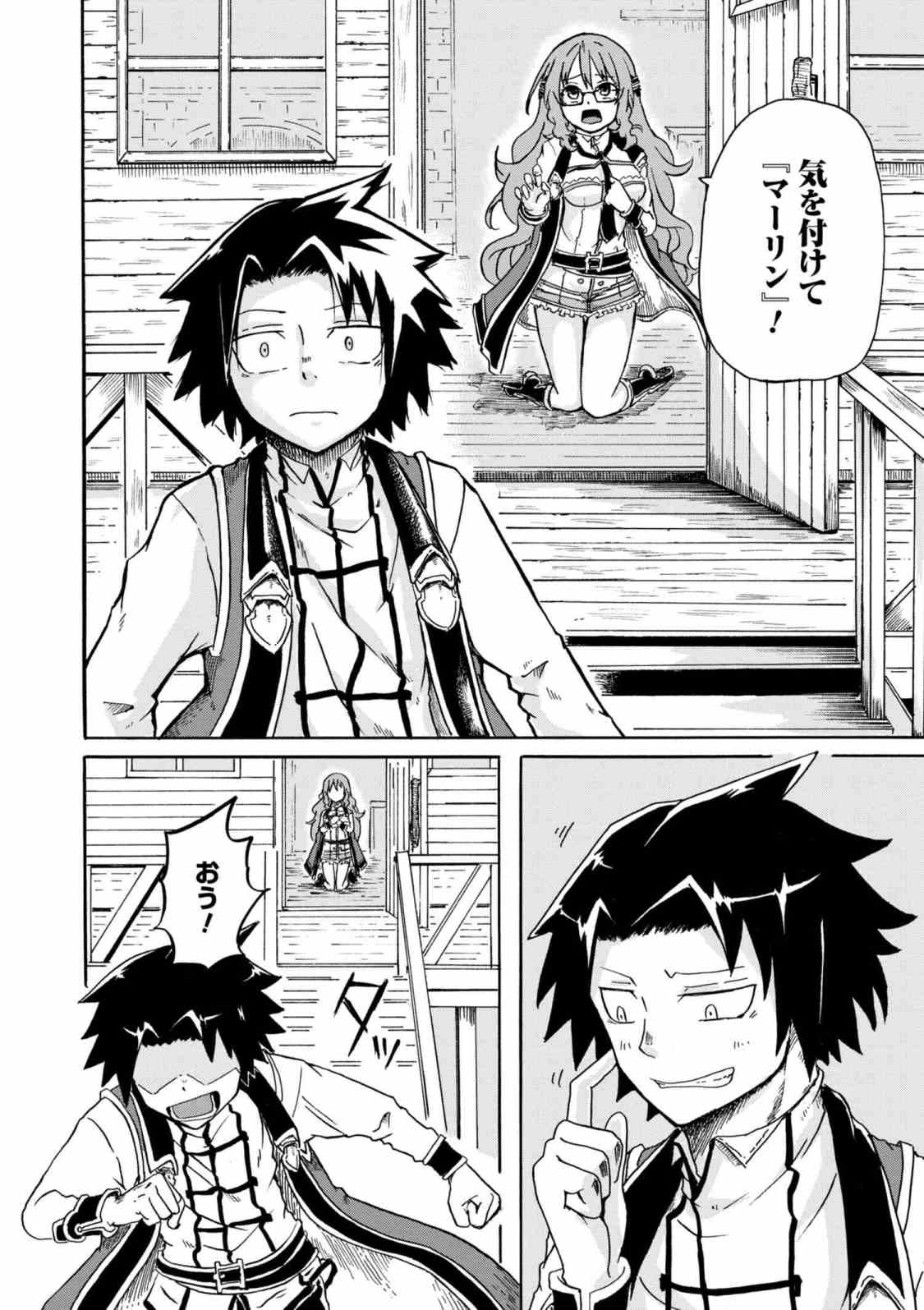 Kenja no Mago: Extra Story Chapter 4.1 6ページ