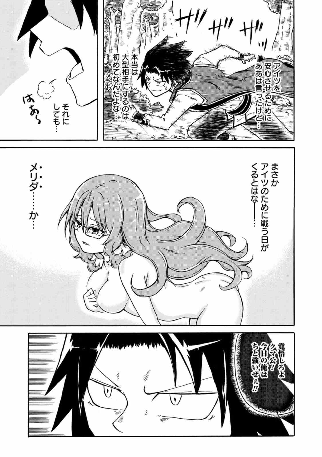 Kenja no Mago: Extra Story Chapter 4.1 7ページ