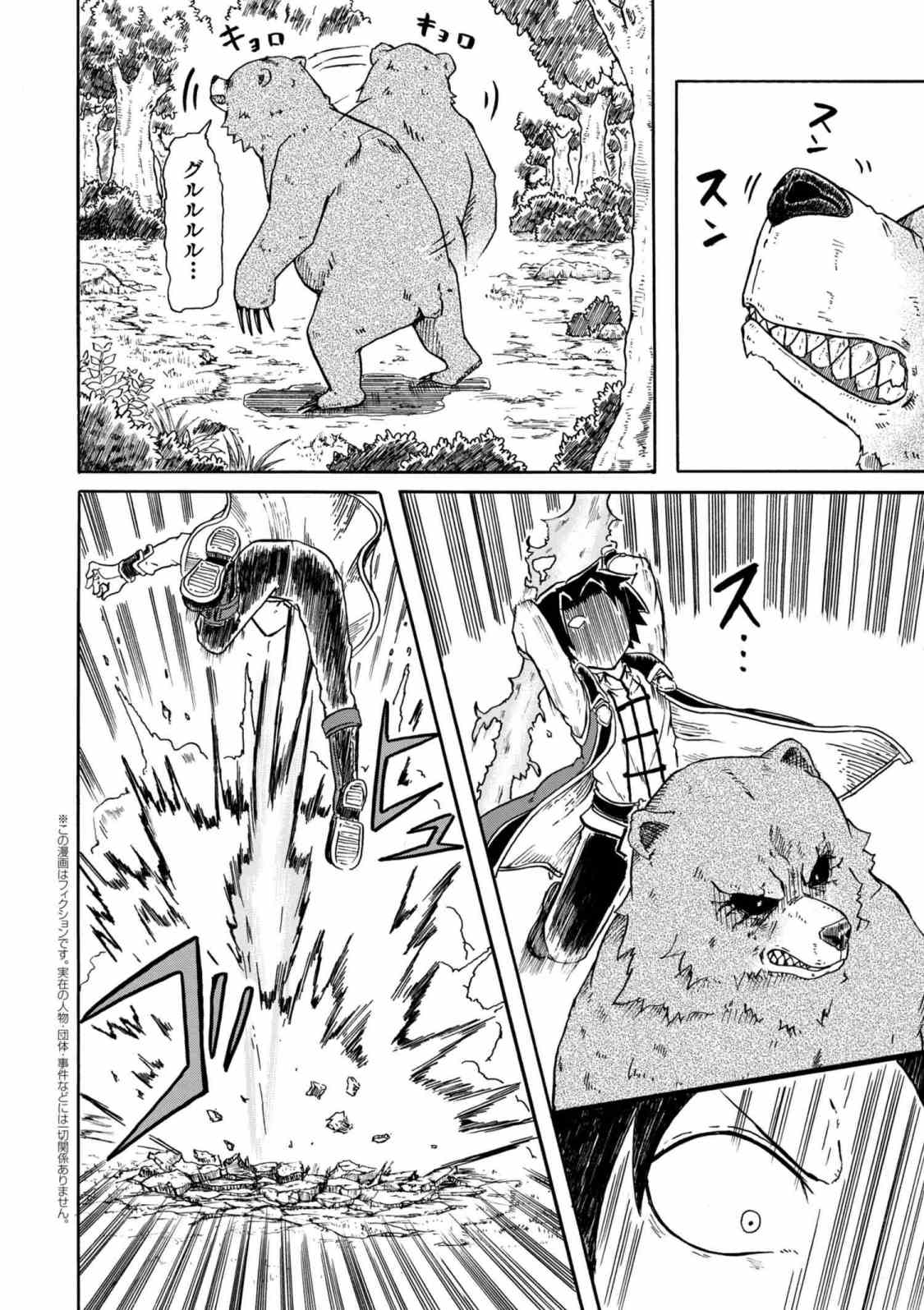 Kenja no Mago: Extra Story Chapter 4.2 1ページ