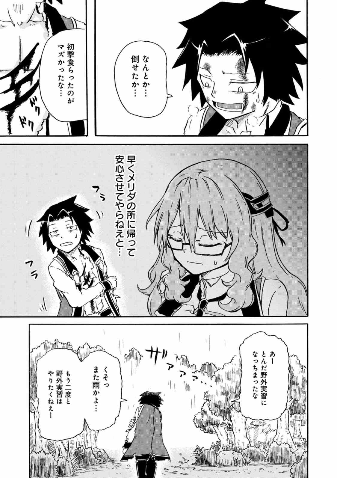 Kenja no Mago: Extra Story Chapter 4.2 14ページ