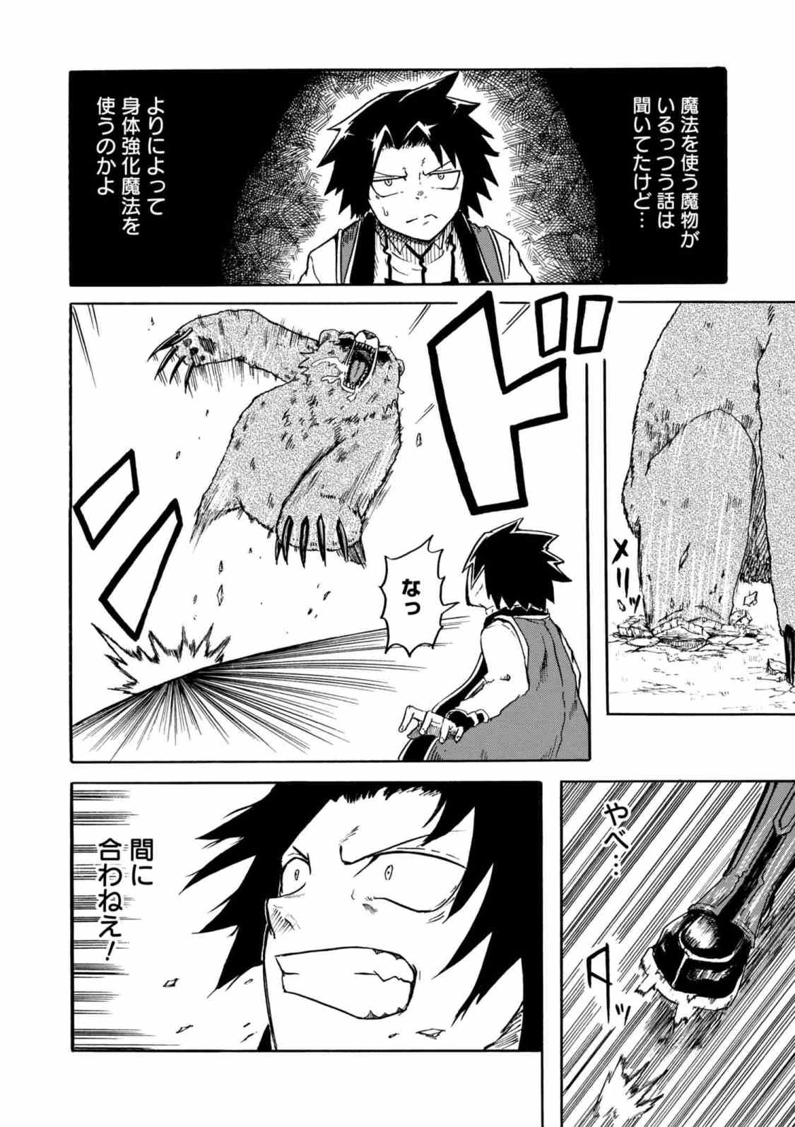 Kenja no Mago: Extra Story Chapter 4.2 3ページ