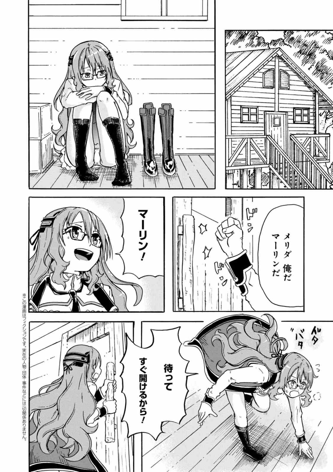 Kenja no Mago: Extra Story Chapter 4.3 1ページ