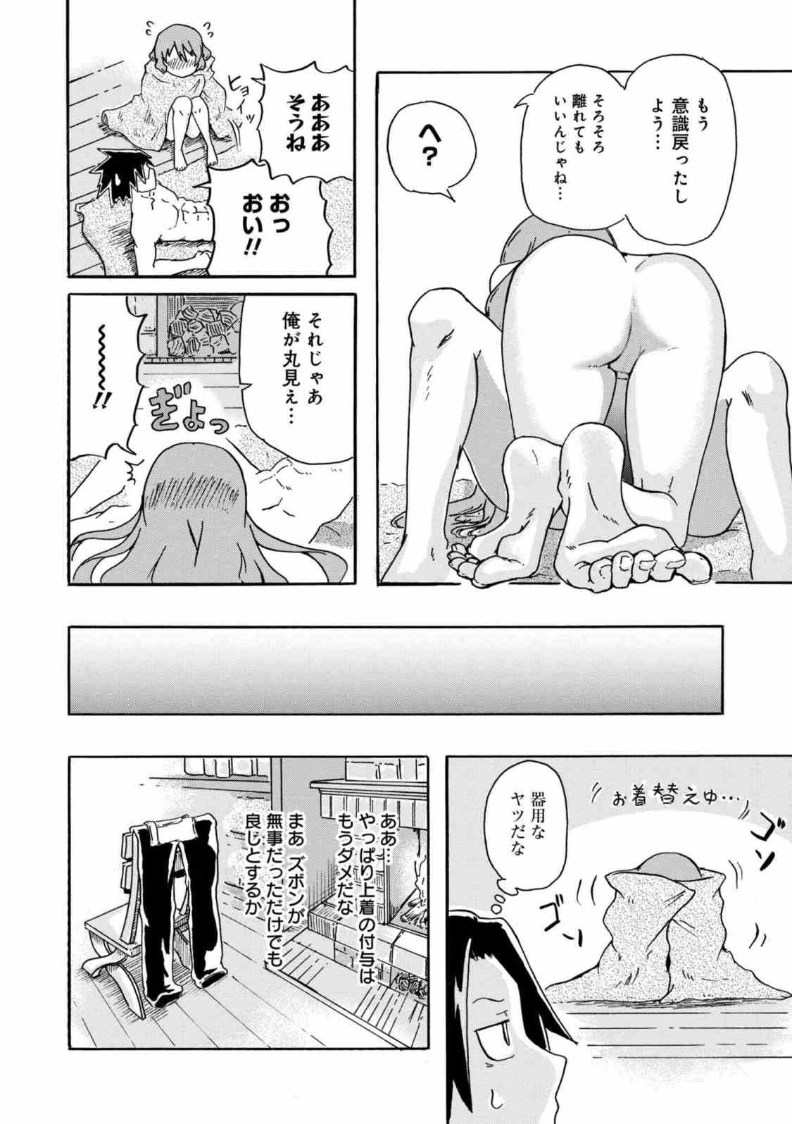 Kenja no Mago: Extra Story Chapter 4.3 11ページ