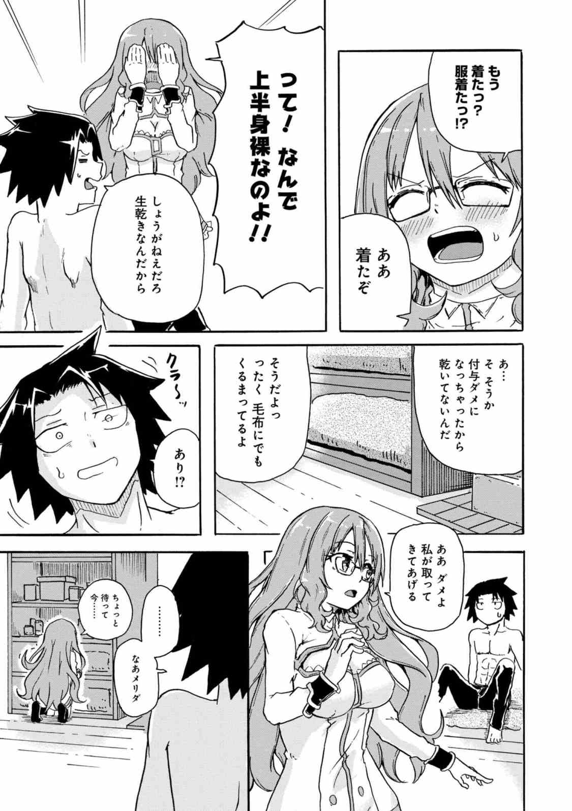 Kenja no Mago: Extra Story Chapter 4.3 12ページ