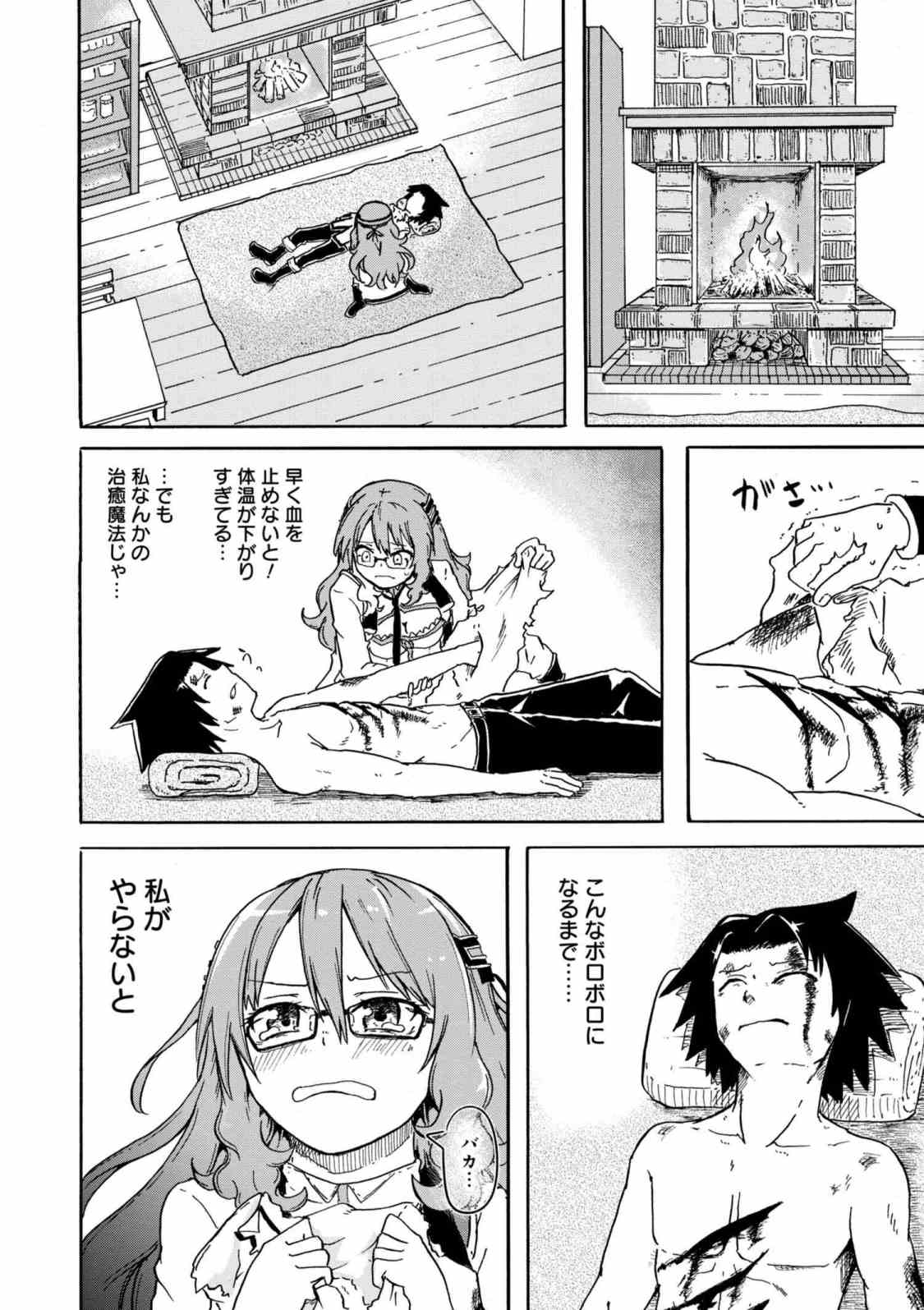 Kenja no Mago: Extra Story Chapter 4.3 3ページ