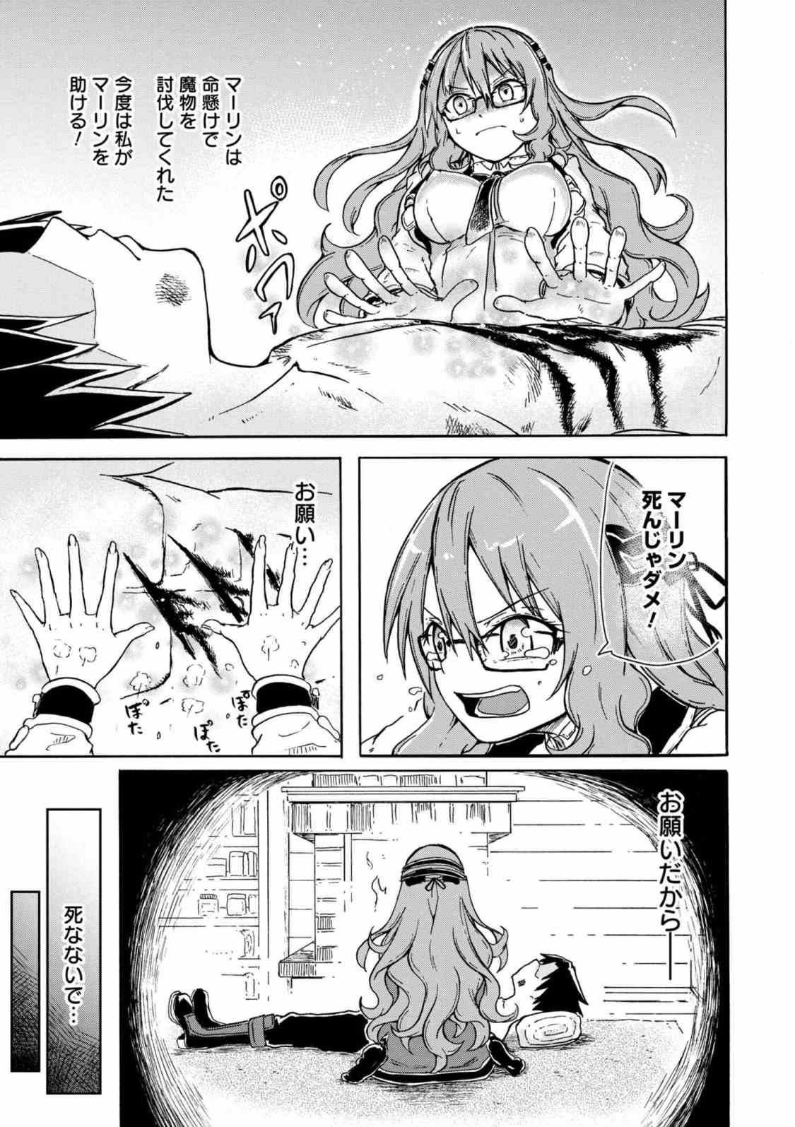Kenja no Mago: Extra Story Chapter 4.3 4ページ