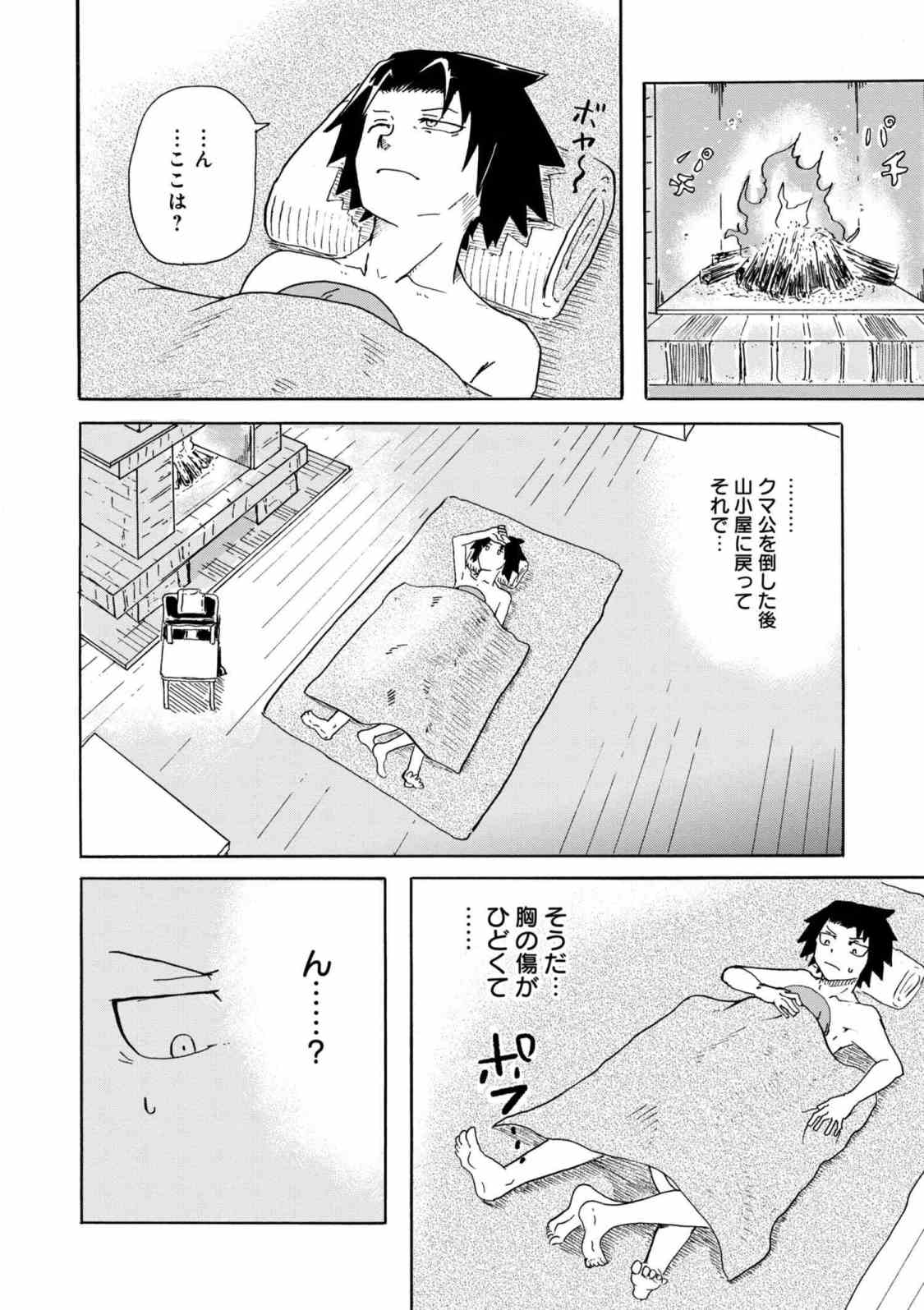 Kenja no Mago: Extra Story Chapter 4.3 7ページ